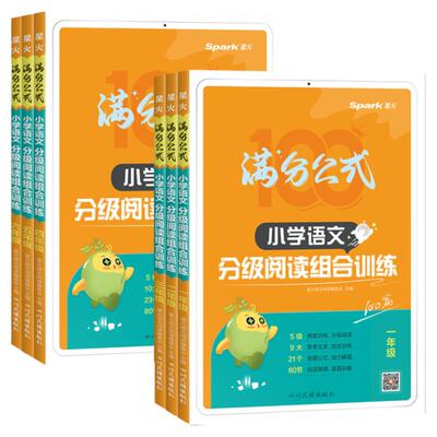 语文分级阅读组合训练答题解题