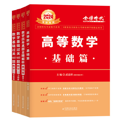 官方店2026武忠祥高等数学套装
