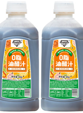 油醋汁0脂肪拌菜调味汁