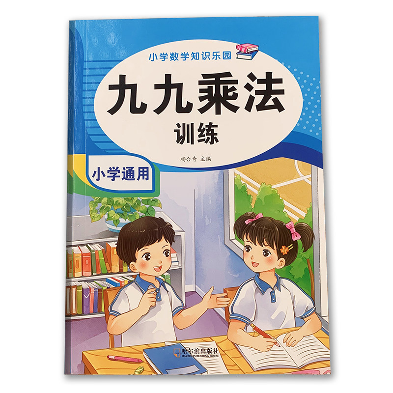 二年级【九九乘法口诀练习神器】