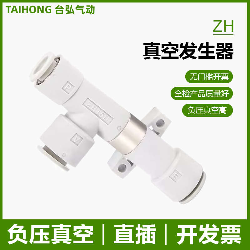 真空发生器ZH05DS/07/10/13BL-06-08-10气动大流量大吸力负压开关