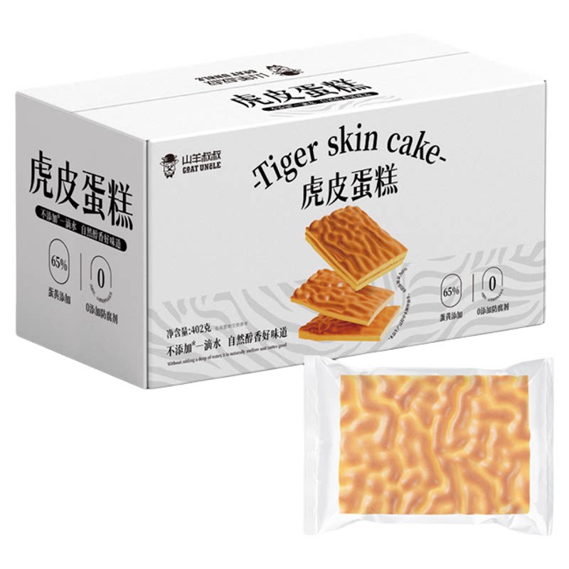 山羊叔叔虎皮蛋糕零防腐剂学生营养早餐代餐零食新鲜日期盒装402g