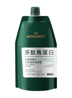 多肽角蛋白修护发膜柔顺发丝