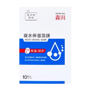 Dr.Morita/森田玻尿酸凝水保湿面膜装海藻糖锁水滋润熬夜补水