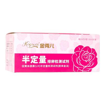 金秀儿高精度半定量排卵试纸