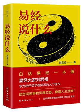 易经说什么白话易经一本通图书