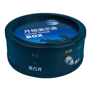 DIY月相成因月相盒自制月相变化演示器小学生科学月相仪实验模型