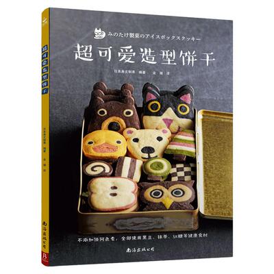 正版 *可爱造型饼干 ICEBOX冰盒餅乾 不用餅乾模 只要揉冰切 家用烘焙书籍 烤箱食谱 西点烘焙书籍 烘培书籍新手入门 烘焙食谱书