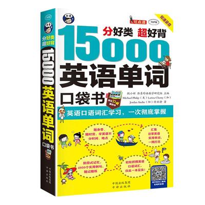 昂秀正版书籍15000英语单词口袋书快速记忆法大全零基础常用英文词汇速记便携初中高中入门自学分类随身背英文书赠打卡计划表