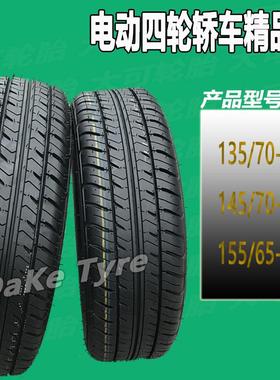 135/145/70R12比德文时风电动轿车轮胎155/65R13R14四轮钢丝真空