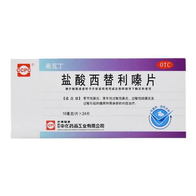 【ccpc】盐酸西替利嗪片10mg*24片/盒