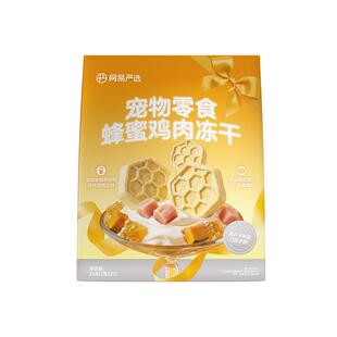 【新品】网易严选冻干猫零食米其林下午茶冻干零食鸡胸肉猫咪冻干