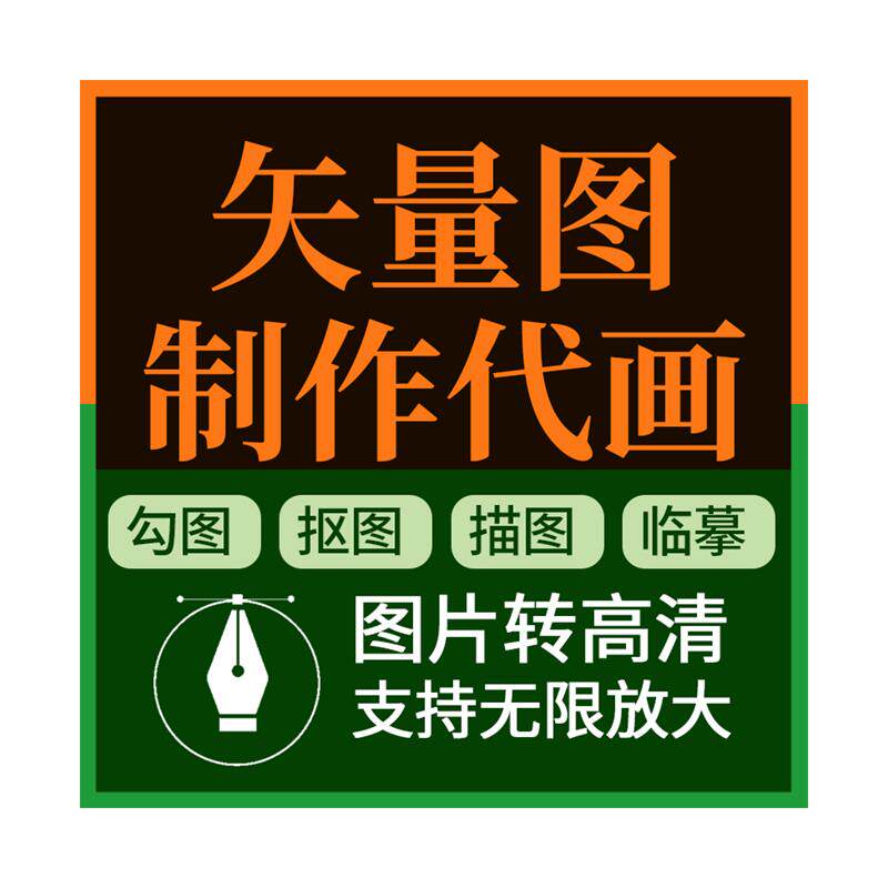 矢量图制作折光ai设计代画ps转高清图案勾图描图logo临摹cdr平面