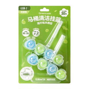 绿鼻子马桶挂篮挂球清洁剂厕所泡泡去污去黄除臭去异味留香洁厕灵