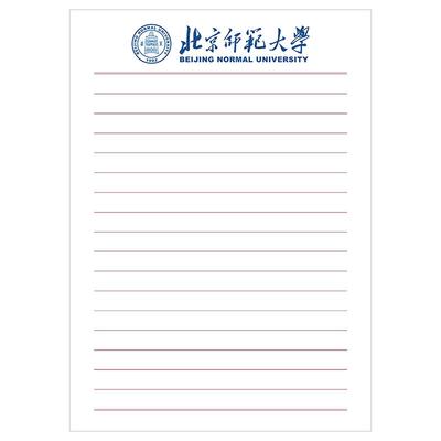 北京师范大学草稿纸加厚护眼