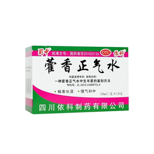 蜀中藿香正气水老牌子官方旗舰店口服液正品解表化湿防中暑泡脚CC