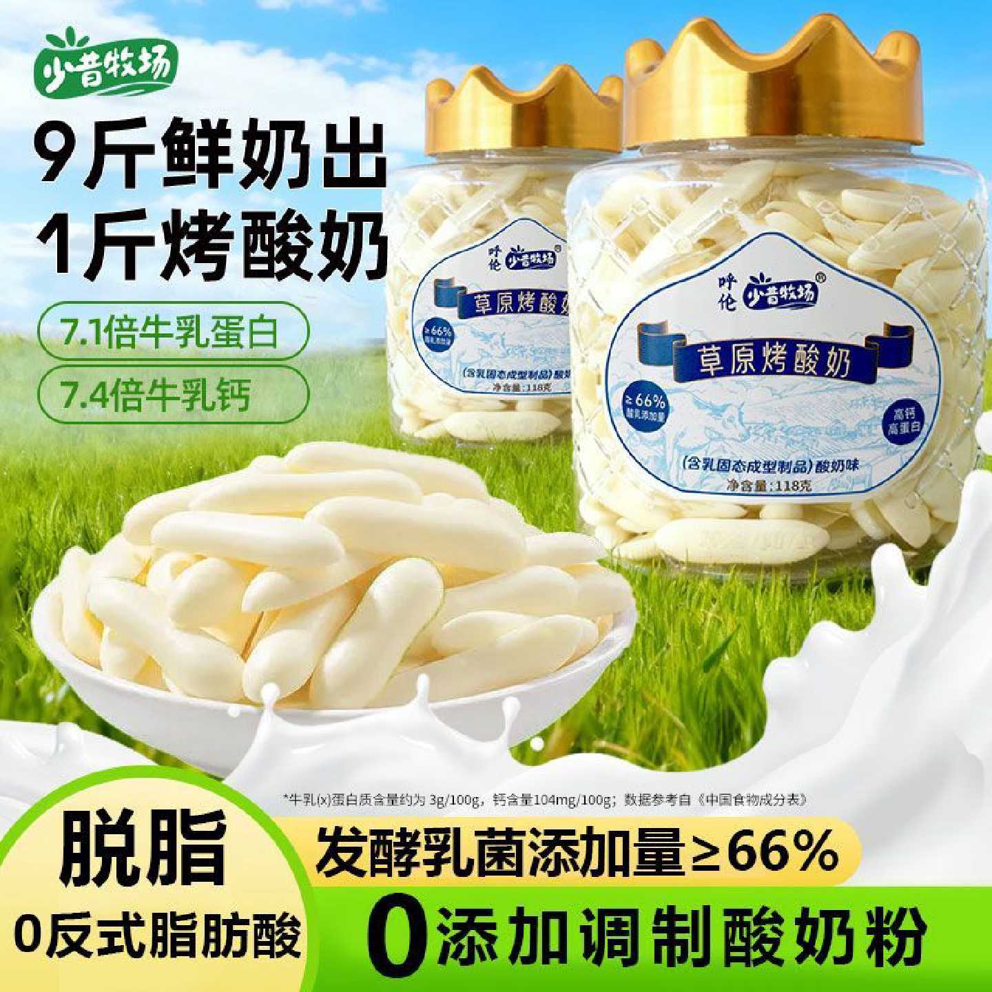 少昔牧场内蒙烤酸奶118g儿童奶制品零食烤酸奶脆片内蒙特产烤奶皮