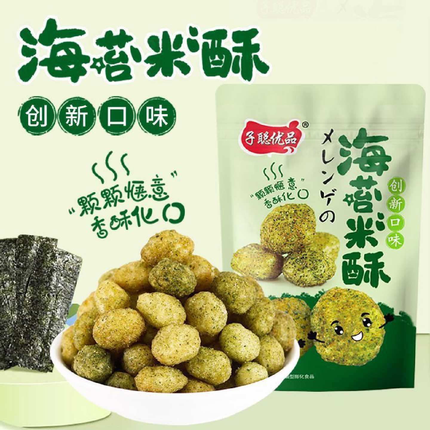 海苔米酥海苔味休闲网红膨化食品零食聚会追剧消磨时间小吃