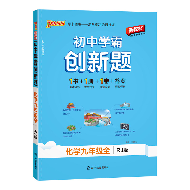 人教版九年级化学同步练习创新题