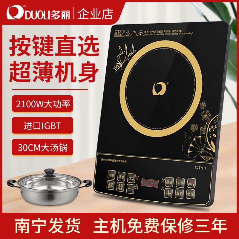 多丽C21Y(1)电磁炉家用按键式电磁灶智能台式爆炒多功能超薄2100W