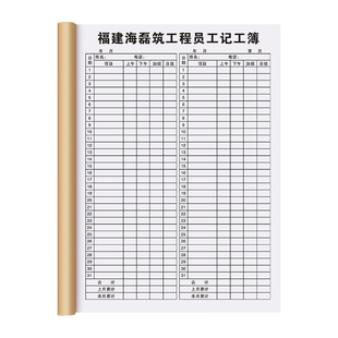 【福建专用记工本】2026新款工地个人记工簿31天带备注高级考勤表