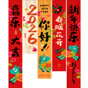 新年背景装饰挂布堆头盒指路牌2026春节年会现场迎新氛围场景布置