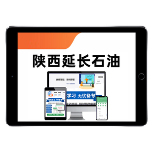 2026陕西延长石油集团招聘笔试秋招社招校招考试题库历年真题资料