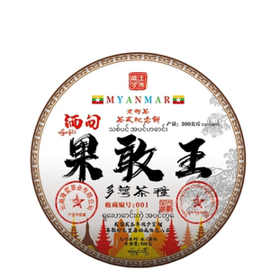 2024年缅甸果敢王古树生茶古树大叶纯手工口粮茶茶饼