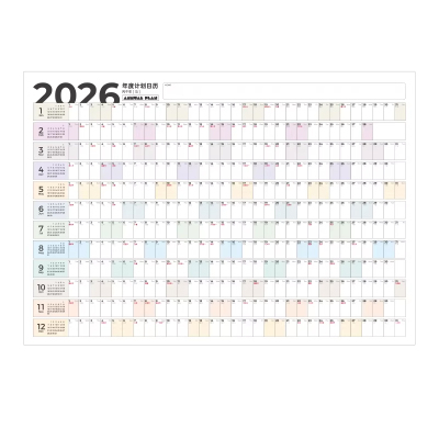 2026年日历年历表计划表