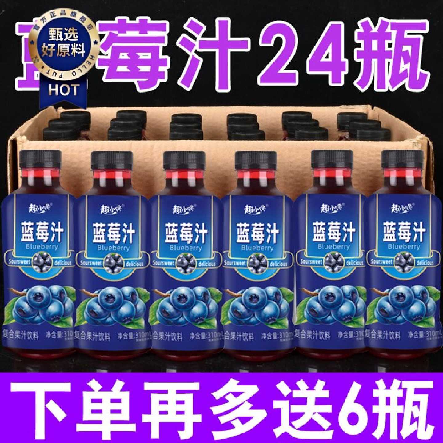!蓝莓汁果味饮料瓶装四季网红水果风味汁310ml整箱批饮用外卖饮