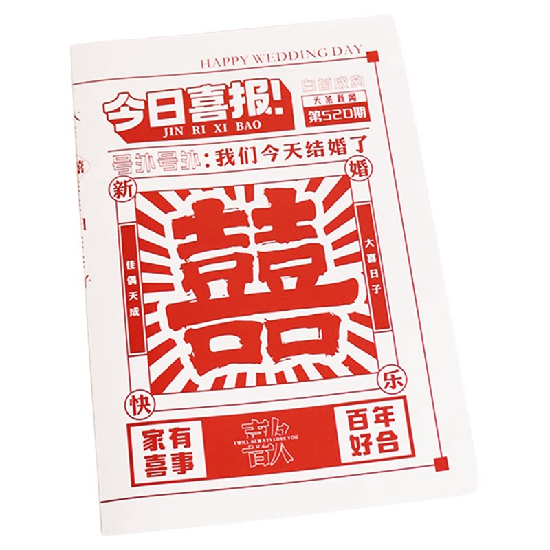 结婚喜字报纸拍照道具复古喜报包头丝巾猫眼眼镜伴娘团晨拍用品