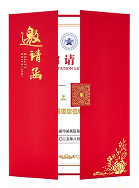 邀请函免费打印内芯支持定制