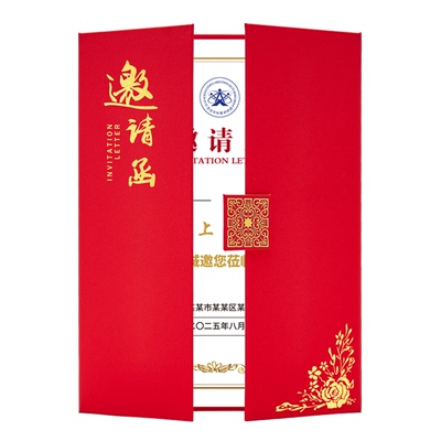 邀请函免费打印内芯支持定制