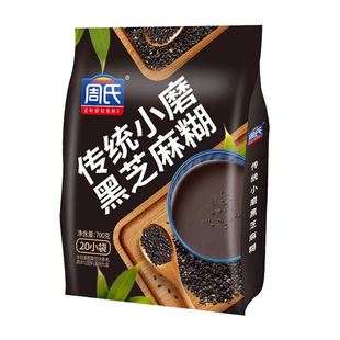 周氏传统小磨黑芝麻糊700g小包袋装即食冲饮营养健康代餐早餐粉