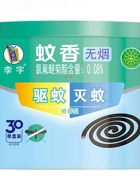 李字蚊香无烟檀香型30单盘客厅卧室可用家用驱蚊灭蚊持久燃烧除味