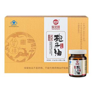 仙芝楼 牌灵芝孢子油软胶囊 0.5g/粒*30粒*2瓶