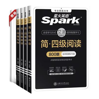 星火英语四级六级真题词汇全套