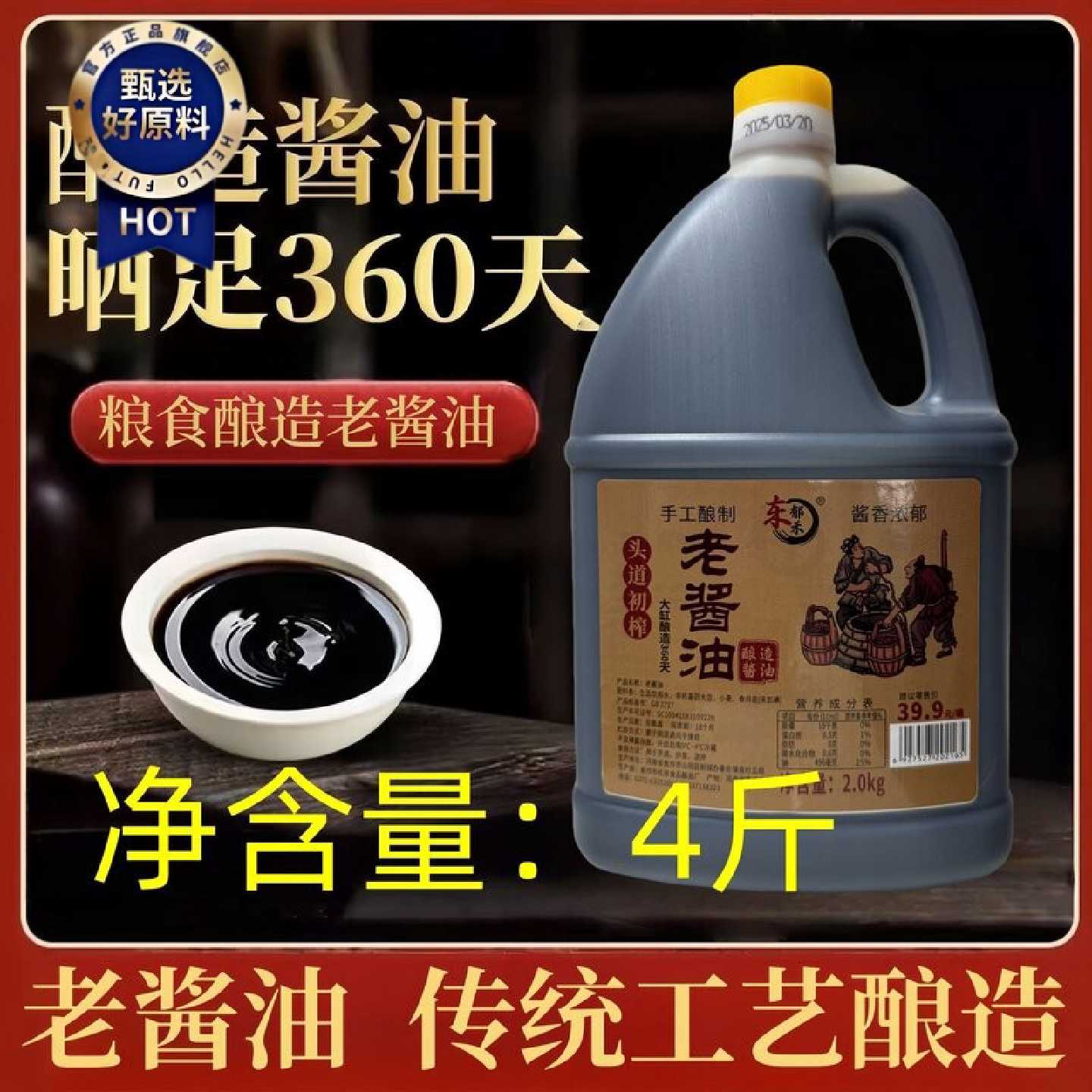 【四斤一大桶】老式咸口酱油咸味老酱油炒菜凉拌点蘸提味增鲜豆香