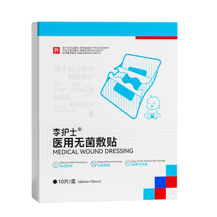 医用护脐贴肚脐贴新生婴儿防水洗澡游泳贴初生宝宝无菌透气脐带贴