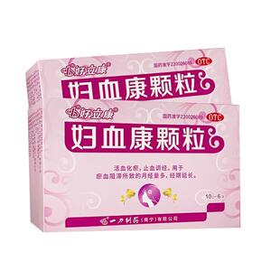 好立康妇血康颗粒活血化瘀调经止血瘀血阻滞月经量多经期长妇科药