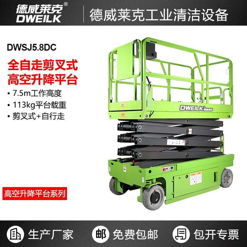 德威莱克DWSJ5.8DC全自行走升降平台8米移动升降机作业平台作业车