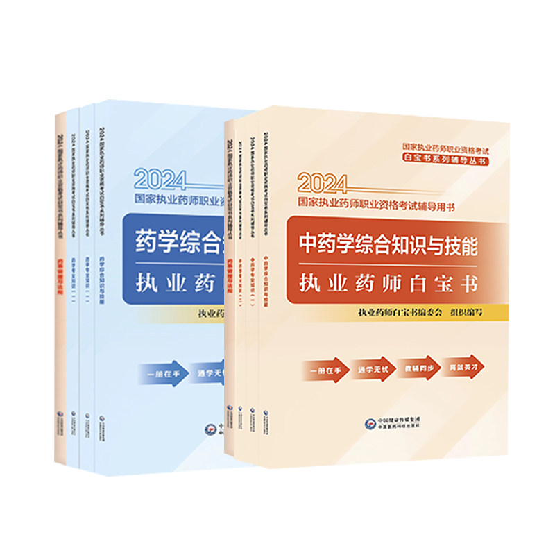 一通教育白宝书2026执业药师中药西药师视频课件白皮书网课题姜雅