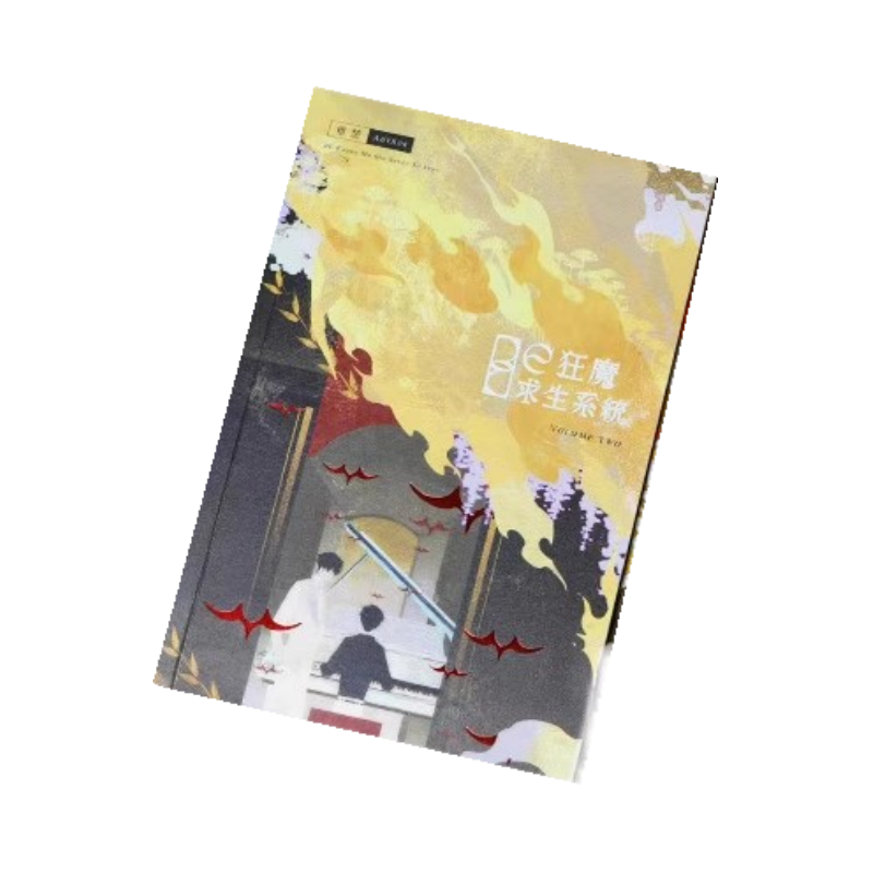 北美 《BE狂魔求生系统》 稚楚 横版限量 特签版含周边 正品包邮