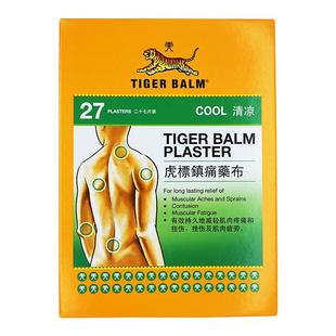 中国香港TigerBalm/虎标清凉镇痛药膏贴27片肩颈酸痛肌肉全身疼痛