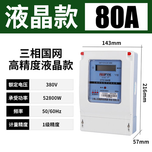 上海人民三相电能表100A三相四线互感器电表智能电度表电子表38i.