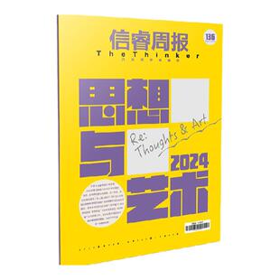信睿周报第136期 马丹著 中信出版社图书 正版