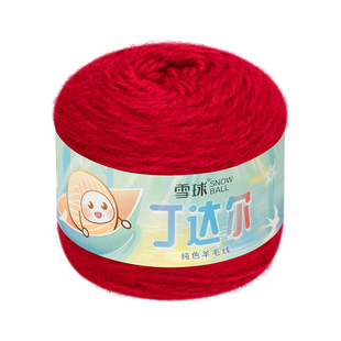 雪球100g丁达尔纯色羊毛线diy手工编织毛线团
