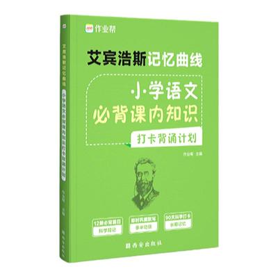 作业帮小学语文必背打卡计划