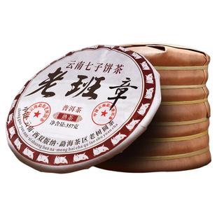 2015年正宗云南勐海七子饼茶老班章普洱茶官方旗舰店熟普洱茶正品