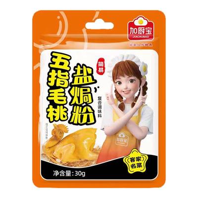 加厨宝盐焗鸡粉30g正宗盐焗粉